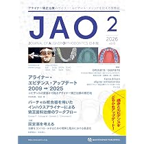 JAO[Journal of Aligner Orthodontics]日本版 2026年No.1: アライナー